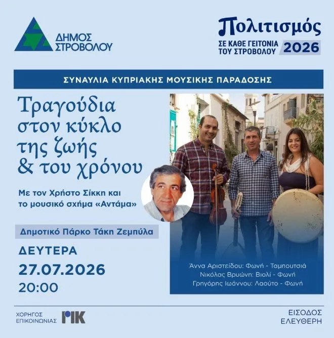 Christos Sikkis - events in Cyprus