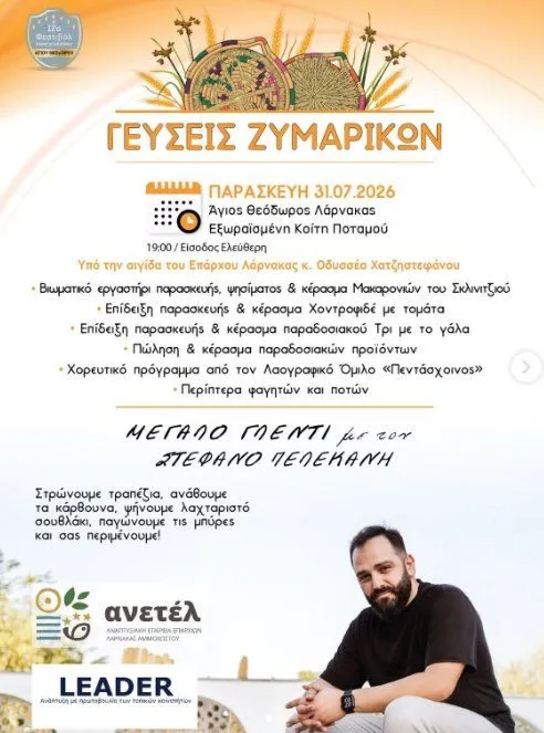 Pendaschinoς Folk Dance Group - events in Cyprus