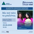 Stavrina Konstantinou