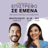 Giannis Athanasopoulos