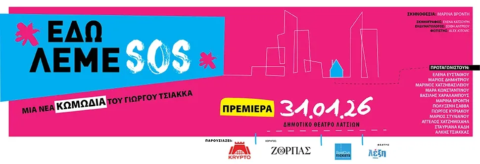 Aggelos Chatzimichael - events in Cyprus