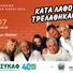 Xenia Katsounotou
