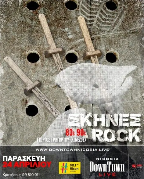 Coverdose - events in Cyprus