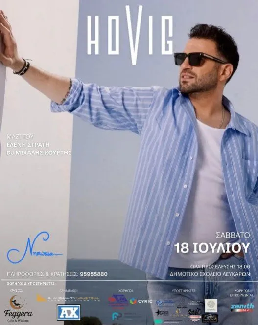 Michalis Kourtis - events in Cyprus