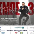 Antonis Remos