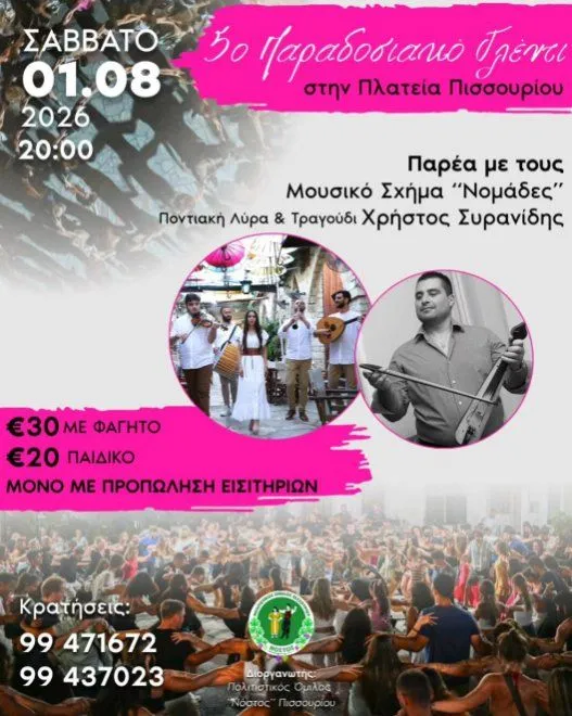 Christos Syranidis - events in Cyprus