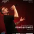 Konstantinos Komodromos