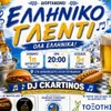 DJ Ckartinos