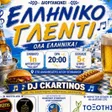 DJ Ckartinos