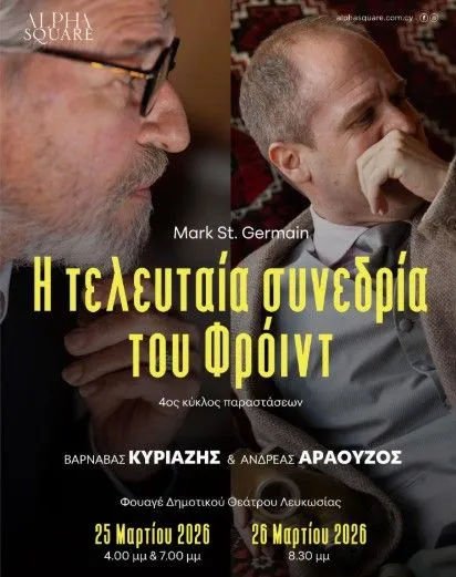 Varnavas Kyriazis - events in Cyprus
