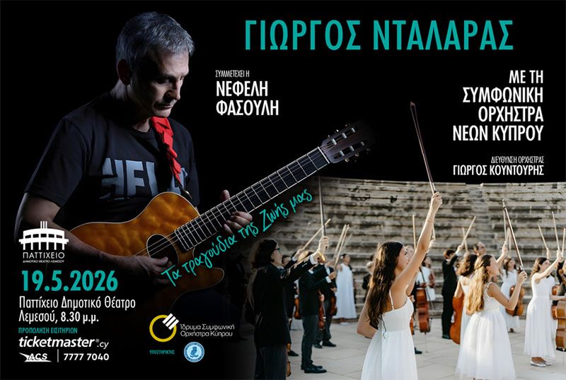 Cyprus Youth Symphony Orchestra — events in Cyprus
