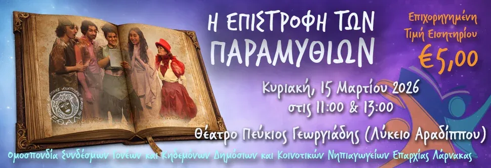 Achilleas Grammatikopoulos - events in Cyprus