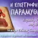 Achilleas Grammatikopoulos