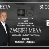 Zafeiris Melas