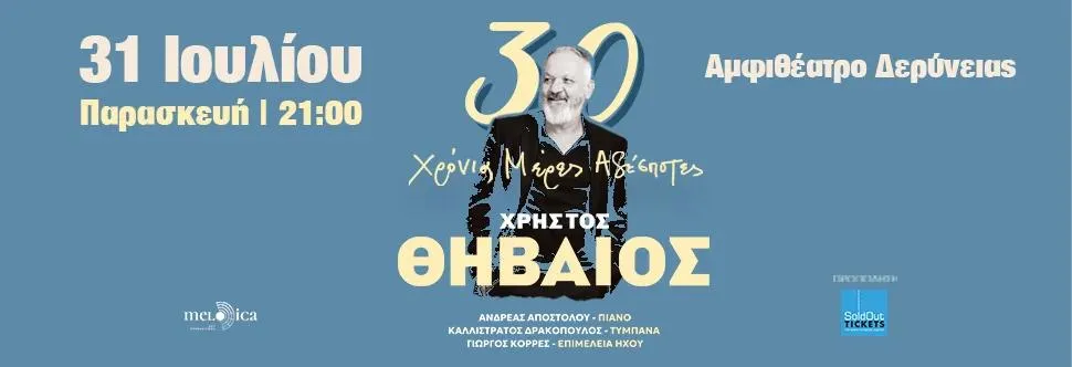 Christos Thiveos - events in Cyprus