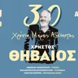 Christos Thiveos