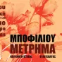 Themis Karamouratidis