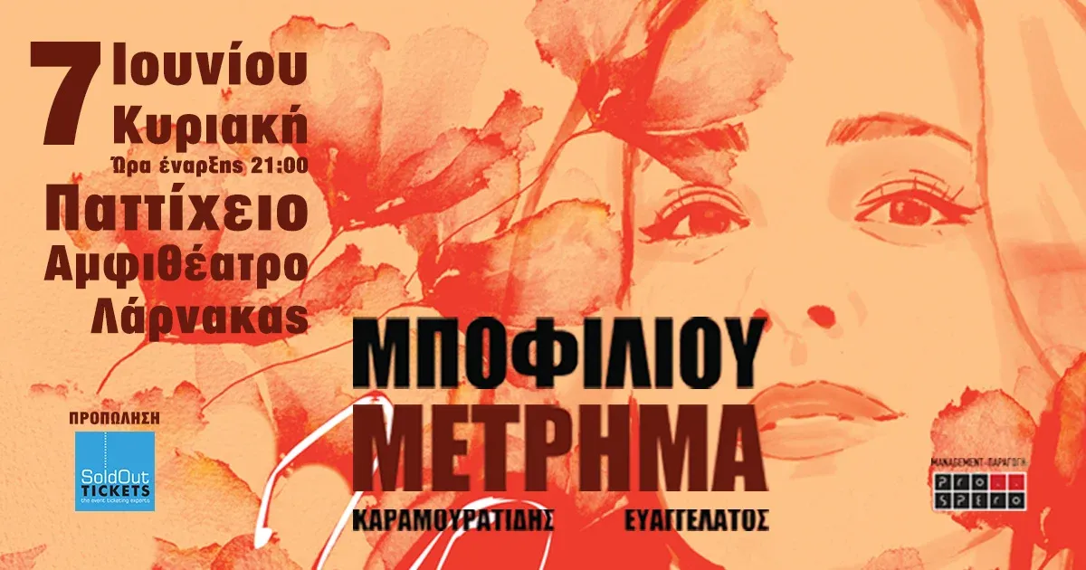Themis Karamouratidis - events in Cyprus