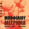 Themis Karamouratidis