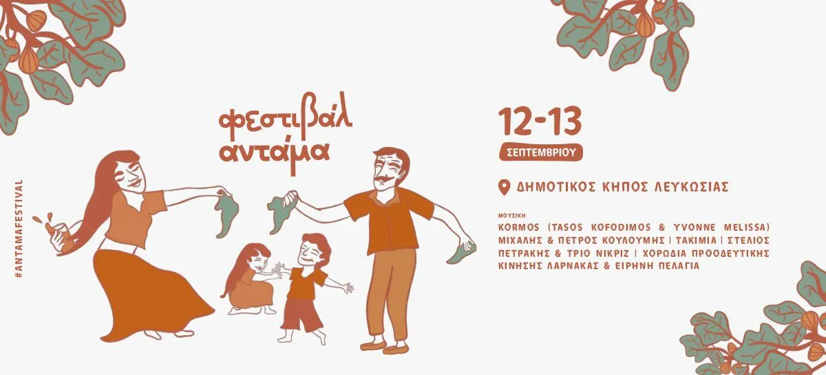 Stelios Petrakis - events in Cyprus