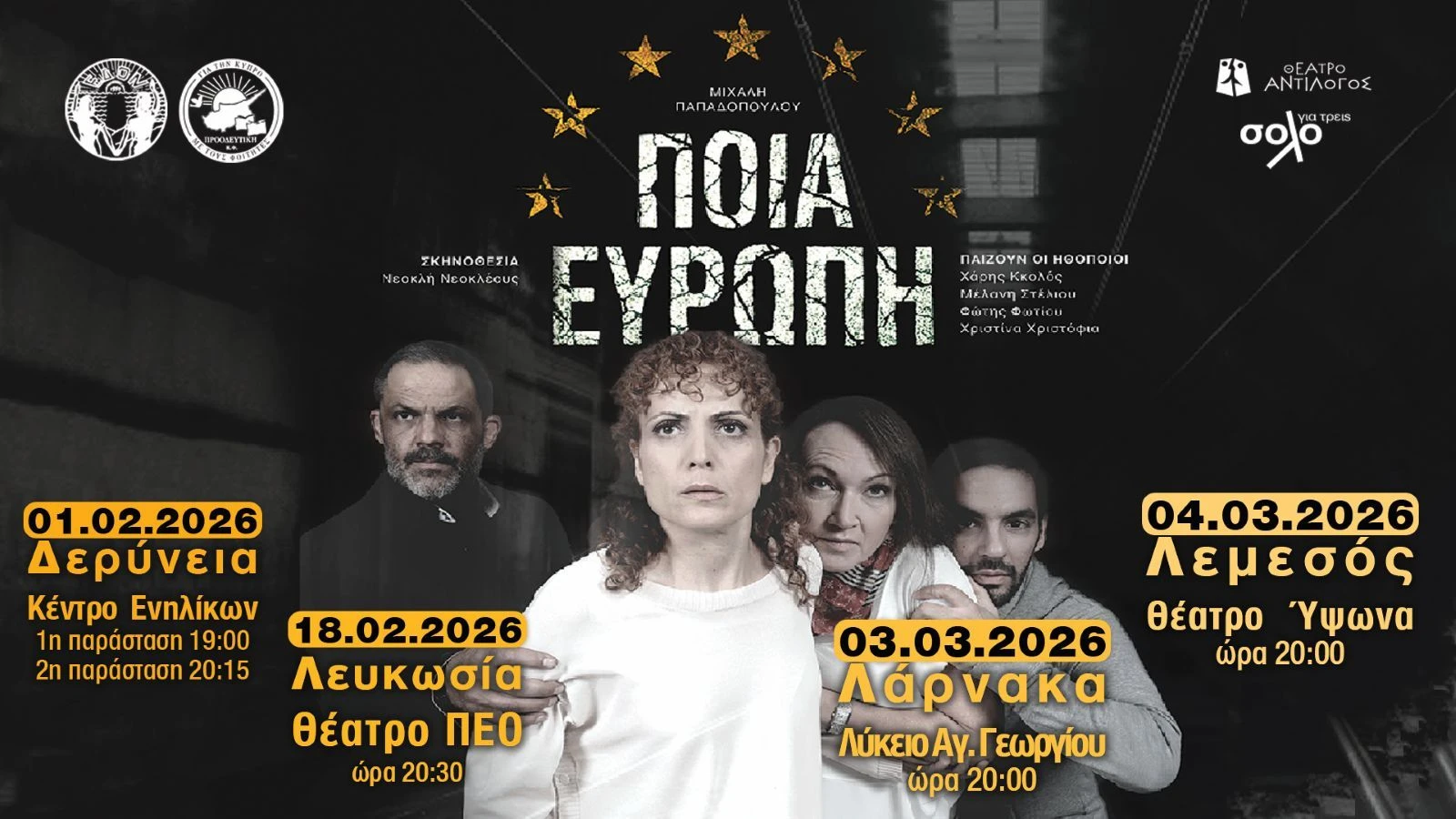 Christina Christofia — events in Cyprus