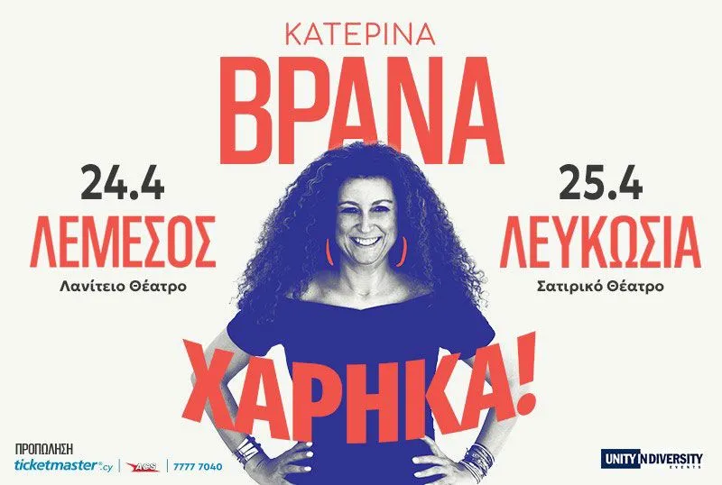 Katerina Vrana - events in Cyprus