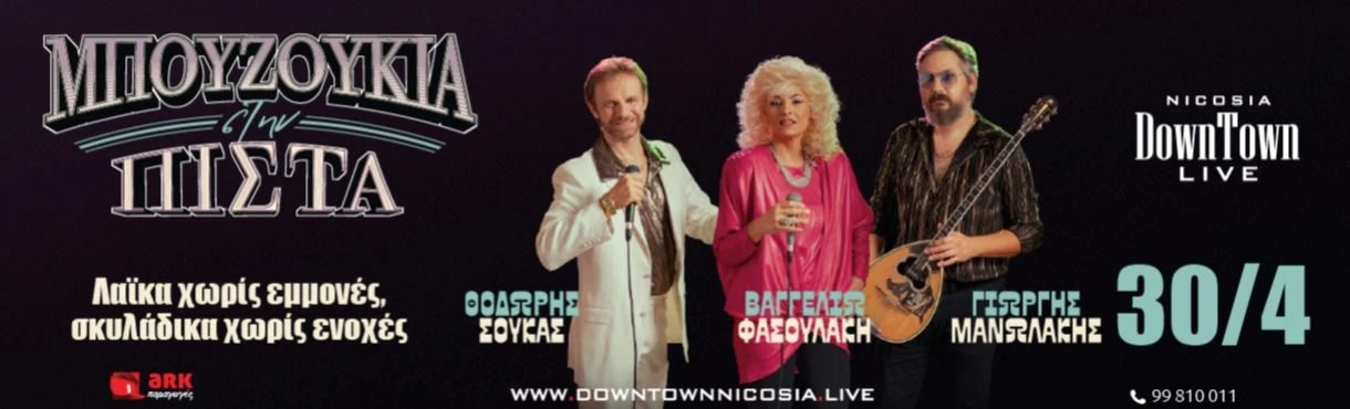 Marios Dimitropoulos — events in Cyprus