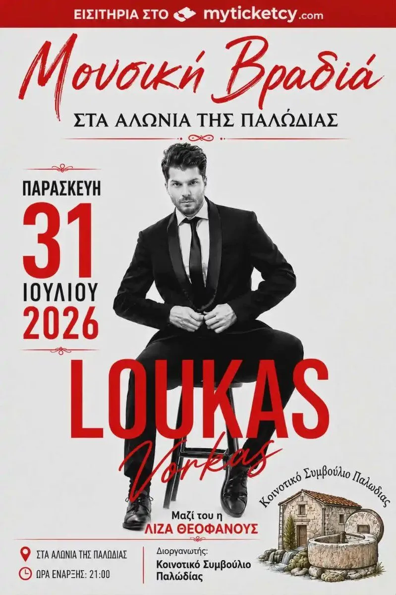Liza Theofanous - events in Cyprus