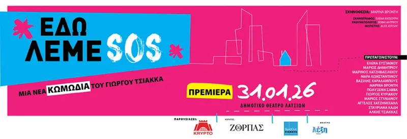 Marios Stylianou — events in Cyprus