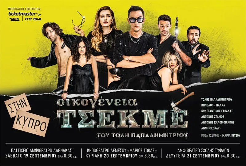 Antonis Stamos - events in Cyprus