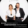 Elli Kokkinou