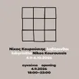 Nikos Kouroushis
