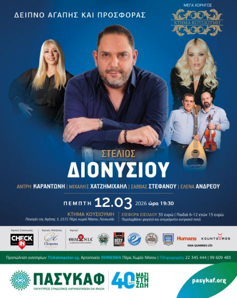 Andri Karantoni — events in Cyprus
