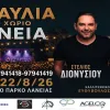 Stelios Dionyssiou