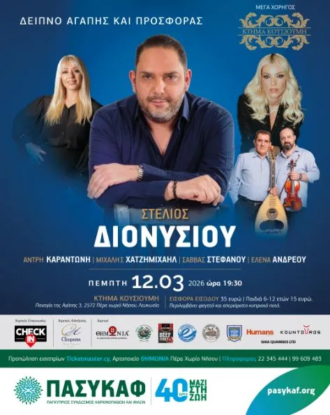 Michalis Chatzimichael - events in Cyprus