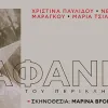 Giota Maragkou
