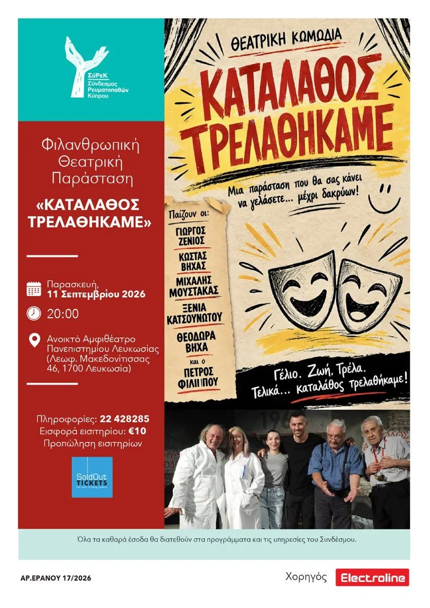 Kostas Vihas - events in Cyprus