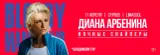 Diana Arbenina