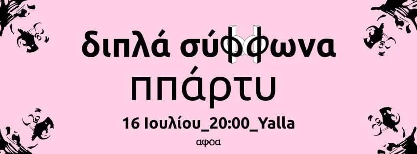 Elena Ioannidou - events in Cyprus