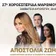 Apostolia Zoi