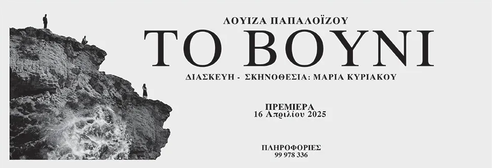 Giorgos Anagiotos - events in Cyprus