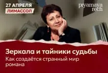 Dina Rubina — events in Cyprus