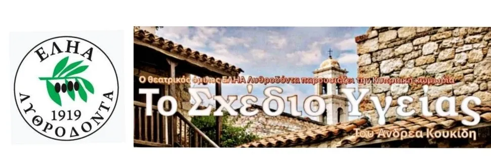 Andreas Koukidis - events in Cyprus