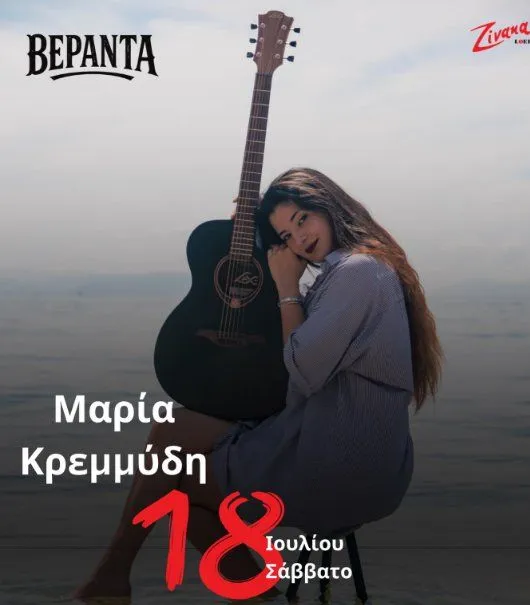 Maria Kremmydi - events in Cyprus