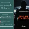 Charalampos Stylianou