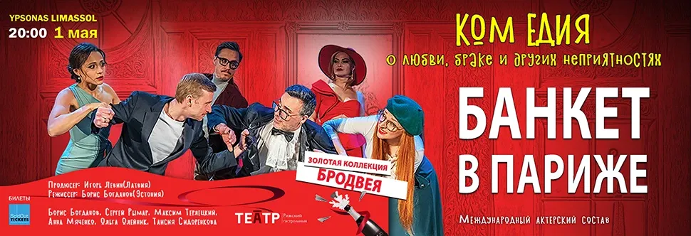 Sergey Rymar - events in Cyprus