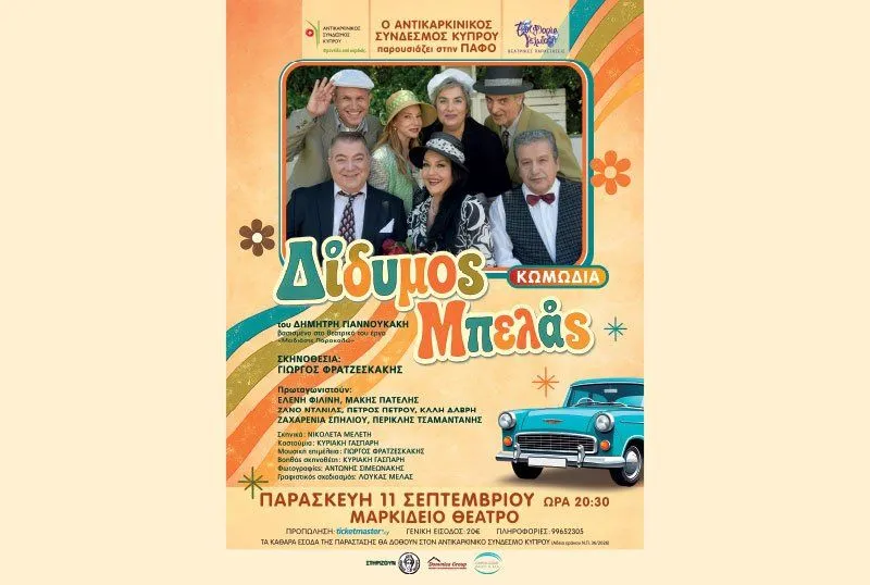 Makis Patelis - events in Cyprus