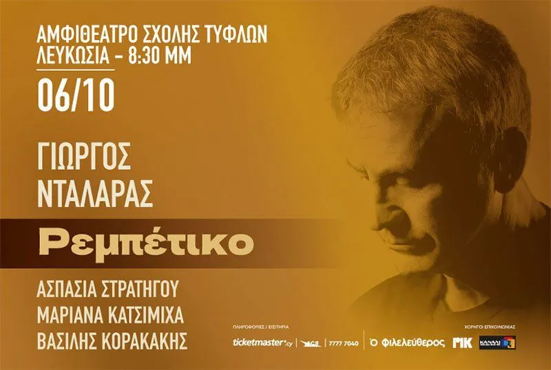 Vasilis Korakakis - events in Cyprus