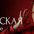 Anna Vilenskaya