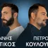 Giannis Kritikos